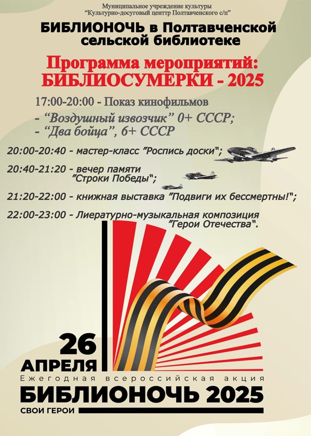 biblionoch 2025